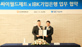 싸이월드 메타버스에 ‘IBK 도토리은행’ 문연다