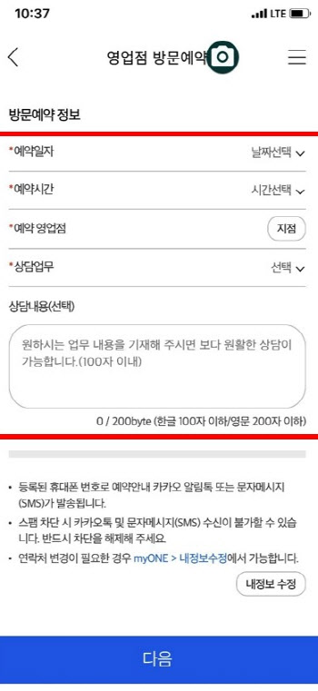 기업은행 영업점 방문 전 ‘네이버예약’ 된다