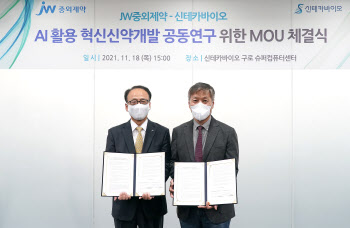 JW중외제약, 신테카바이오와 AI 활용 혁신신약 개발 공동연구 MOU 체결