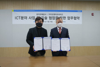 카카오엔터프라이즈·조폐공사, ICT 사업 협력