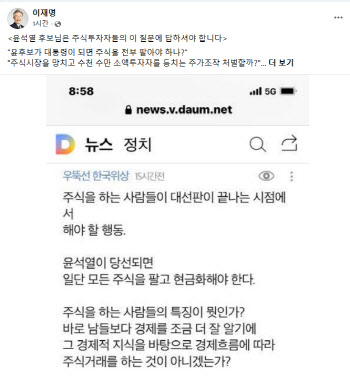 "윤석열 되면 주식 다 팔아야 하나"…이재명, 尹에 "질문에 답하셔야"