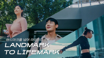 현대건설, 'Landmark to Lifemark' 브랜드 캠페인 전개