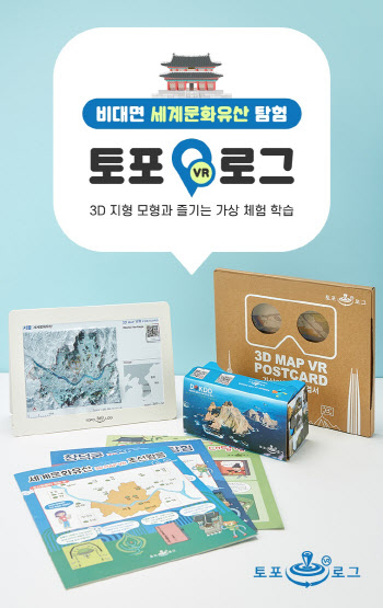 토포로그, 서울시 VR 사극여행 체험학습 KIT 만든다