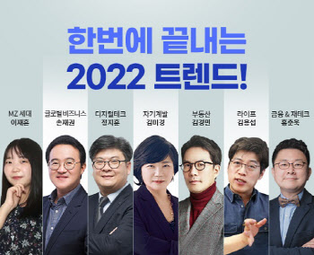 MKYU, '한 번에 끝내는 2022 트렌드' 교육과정 개설