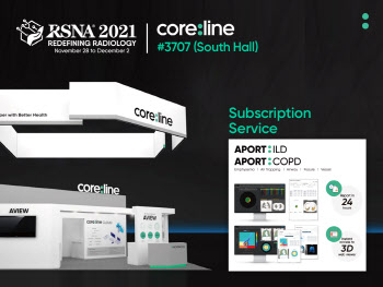 코어라인소프트, 'RSNA 2021'서 'AI 흉부진단 솔루션' 공개