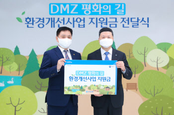 우리은행 'DMZ 평화의 길' 지원금 전달식 개최