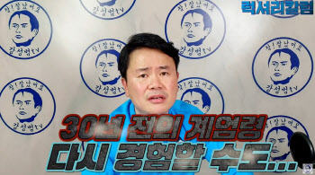 "윤석열 정권? 계엄령 경험할 수도"…강성범, 또 尹 때렸다