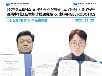 엔젤로보틱스, 중국 시장진출 위해 현지 연구소와 MOU 체결