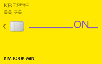 카카오 구독ON·플러스상품 할인되는 KB국민카드 출시