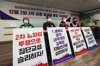 학교 비정규직 파업 D-1…급식·돌봄 공백 우려