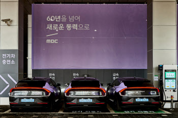 MBC, 광고 없는 새 채널 만든다..언론사 최초 취재용 전기차 도입도