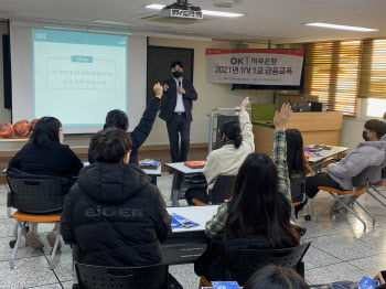 OK저축銀, 1사1교 금융 교육 실시