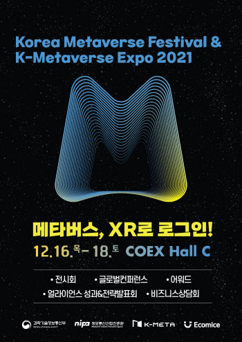 KMF & KME 2021, 오는 12월 16일 개막