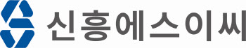 신흥에스이씨, 단독 대표 체제 돌입…"전기차·2차전지 강화"