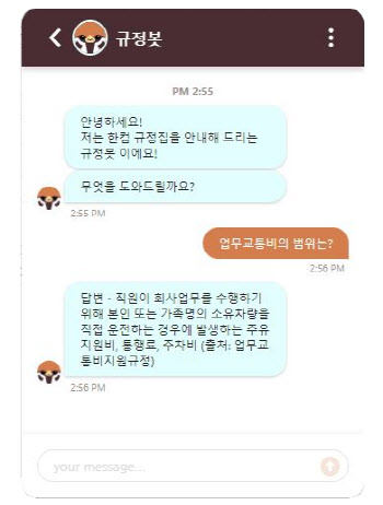 "업무 교통비 범위 어떻게 되지?" 한컴, 그룹웨어에 '규정봇' 적용