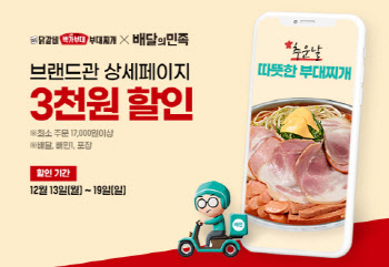 박가부대&치즈닭갈비, 배민 3000원 할인 이벤트