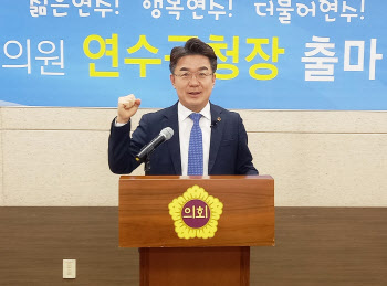 김희철 의원 “연수구청장 선거 출마…첨단도시 만들겠다”