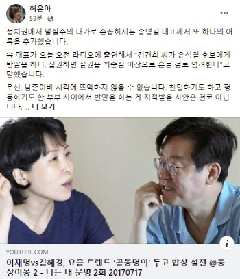 "김혜경도 이재명에 반말"...국힘, 송영길 '김건희 반말'에 발끈