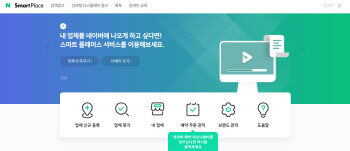 '네이버 스마트플레이스' 경제적 가치는 연간 46.1조…기준은 뭘까?