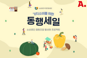 옥션 '가치소비 동행세일'…소상공인 우수 먹거리 판매