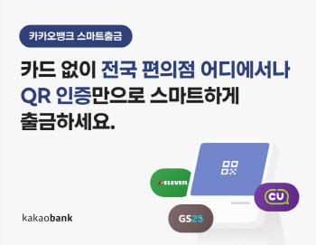 “QR코드만 인증하면 출금 됩니다”