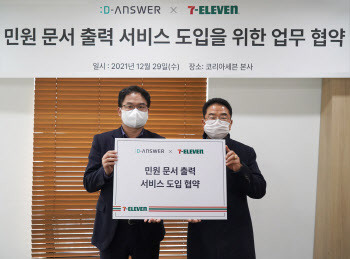 등초본 떼러 편의점 간다..세븐일레븐서 내년 2월부터 가능