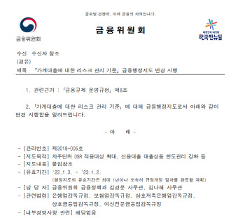 금융당국, 내년 상반기까지 신용대출 연소득 이내 규제