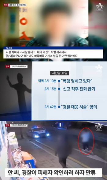 '직원 막대 살해' 유족 "엉덩이 시퍼렇게 멍.." 경찰 대응 분통