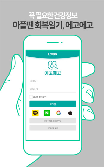 케어테크, 건강정보 소셜네트워크 앱 '에고에고' 출시