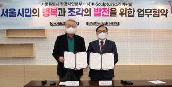 크라운해태-서울시, 3년간 한강공원서 조각 전시회 연다
