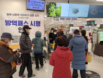 "접종 안했다고 장도 못보게 하나"…마트 방역패스 혼란