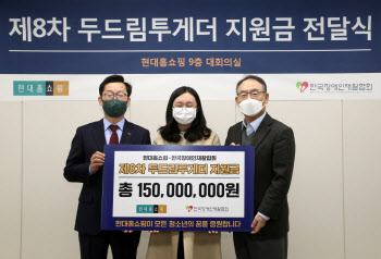 현대홈쇼핑, 장애인 가정 청소년 학업 지원비 1억5000만원 전달