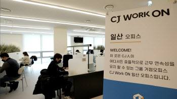 "출근은 내가 편한 곳으로"…CJ그룹, 지역별 거점 오피스 구축