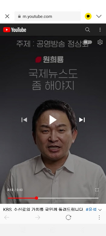 윤석열 공영방송 정상화 공약에…고삼석 “편성 독립 위반”