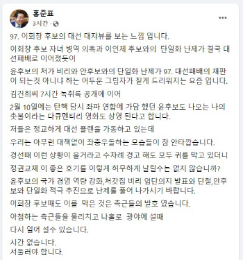 홍준표 "尹, 이회창 데자뷔…나홀로 광야에 서라"