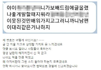 "거지같은 게 아파트 물 흐려"…층간소음 항의에 돌아온 '막말'