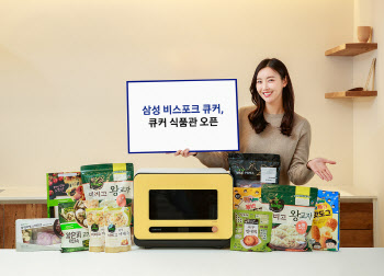 "큐커 식료품을 한 곳에"…삼성, 구독 플랫폼 ‘큐커 식품관’ 오픈