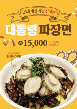 대선후보 방문한 그곳…차이나플레인, ‘대통령 짜장면’ 출시