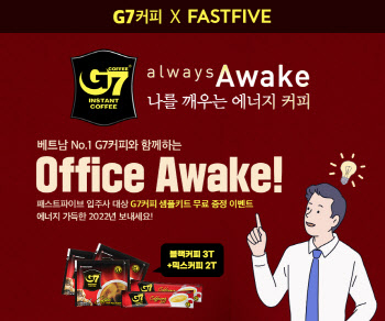 G7커피, 패스트파이브와 '2022 Office Awake' 이벤트 진행