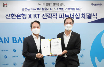 KT-신한은행, 테크·금융 동맹 맺다…4375억 지분 맞교환(상보)