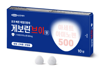 삼진제약, 아세트아미노펜 500mg ‘게보린 브이’ 출시