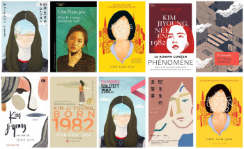 최근 해외서 가장 많이 팔린 한국문학, '82년생 김지영'