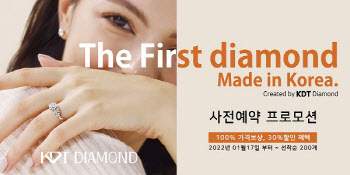 KDT 다이아몬드, 국내 최초 랩 그로운 다이아몬드 생산 성공… 사전 판매 예약 시작