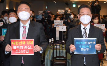 이재명·윤석열 "소상공인 지원" 한목소리…보상책엔 '동상이몽'