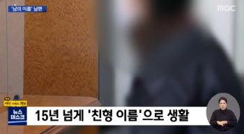 15년간 함께 살아온 남편…알고보니 그의 친형이었다