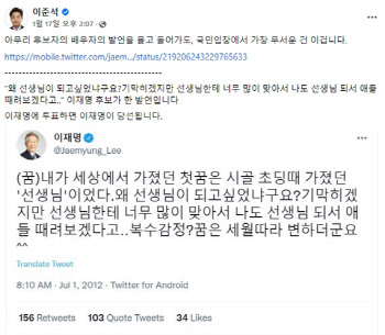 이재명 "애들 때려보겠다 선생님 꿈꿔"…과거 트위터 소환한 이준석