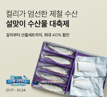 마켓컬리, 설맞이 수산물 최대 45% 할인판매