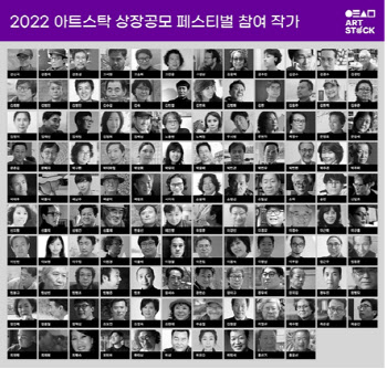 아트스탁, 공식 오픈 기념 '2022 아트스탁 상장공모 페스티벌' 개최