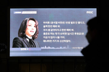 김건희, “내가 정권 잡으면 비판 언론 무사 못해”…발언 추가공개