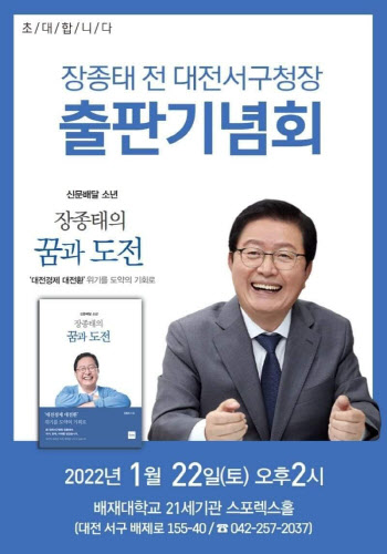"신문배달 소년 장종태의 꿈과 희망, 시민들과 공유하고 싶다"